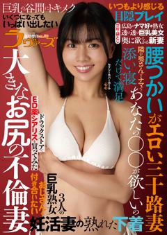 臨時増刊ラヴァーズ vol.52