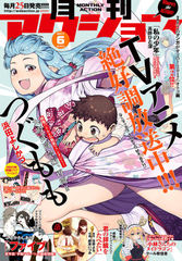 無料 月刊アクション 17年6月号 漫画雑誌が読み放題 試し読み有り コスパ最強ブック放題