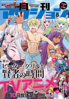 月刊アクション 19年7月号 初月無料で雑誌が読み放題 ブック放題