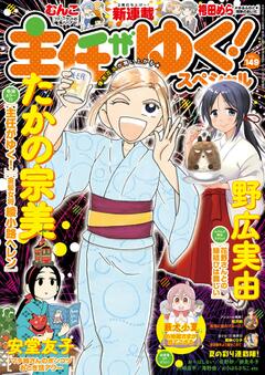 主任がゆく スペシャル 149号 初月無料 ブック放題 雑誌 マンガ読み放題