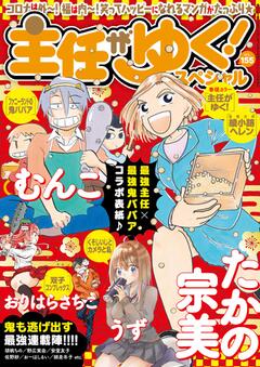 主任がゆく スペシャル 155号 初月無料で雑誌が読み放題 ブック放題