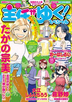 主任がゆく スペシャル 159号 初月無料で雑誌が読み放題 ブック放題