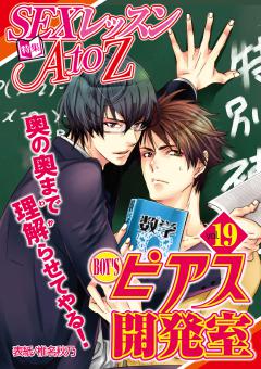 BOY’Sピアス開発室 vol.19