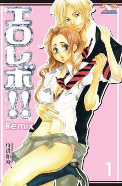 エロレボ!! Remix vol.1