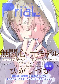 PriaL(プリア) vol.11