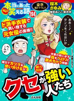 無料 ちび 本当にあった笑える話 Vol 194 漫画雑誌が読み放題 試し読み有り コスパ最強ブック放題