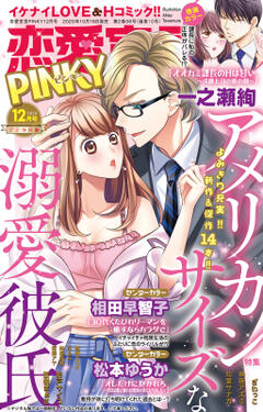 恋愛宣言PINKY vol.63