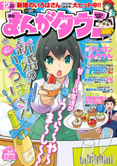 無料 月刊まんがタウン 21年12月号 漫画雑誌が読み放題 試し読み有り コスパ最強ブック放題