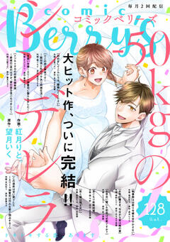 comic Berry's vol.128