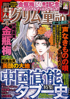 無料 まんがグリム童話 22年4月号 漫画雑誌が読み放題 試し読み有り コスパ最強ブック放題