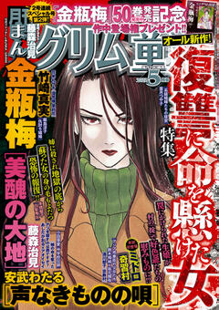 無料 まんがグリム童話 22年5月号 漫画雑誌が読み放題 試し読み有り コスパ最強ブック放題