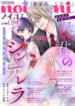 noicomi vol.94