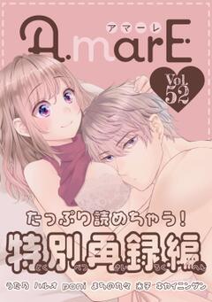 AmarE(アマーレ) vol.52