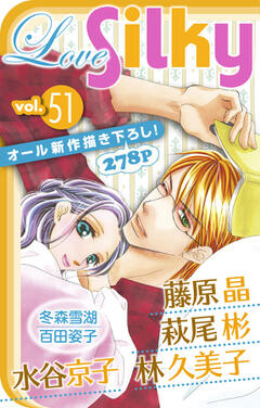 Love Silky Vol.51