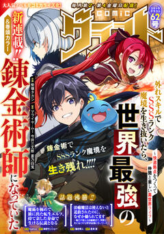 comicグラスト 62号