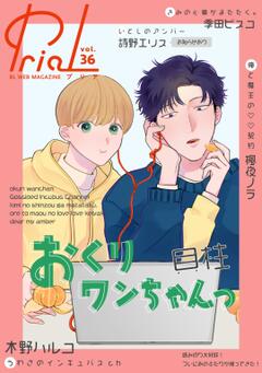 PriaL(プリア) vol.36