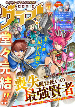 comicグラスト 65号