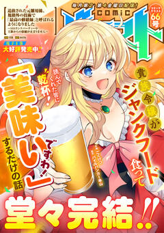 comicグラスト 66号