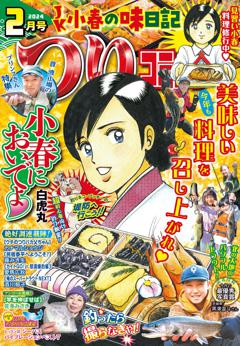 つりコミック 2024年2月号