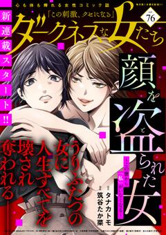 ダークネスな女たち Vol.76