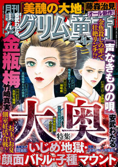 まんがグリム童話 2024年4月号