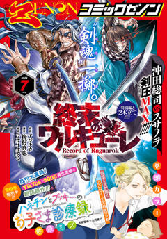 月刊コミックゼノン 2024年7月号