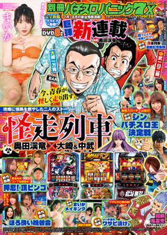 別冊パチスロパニック7 (X) vol.20