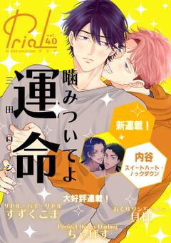 PriaL(プリア) vol.40