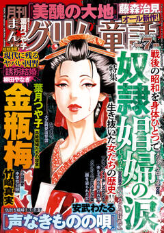 まんがグリム童話 2024年7月号