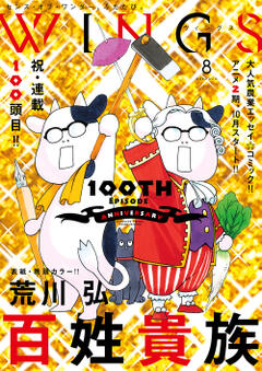 WINGS ウィングス 2024年08月号[期間限定]