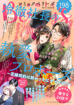 comic Berry's vol.198