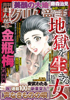 まんがグリム童話 2024年9月号