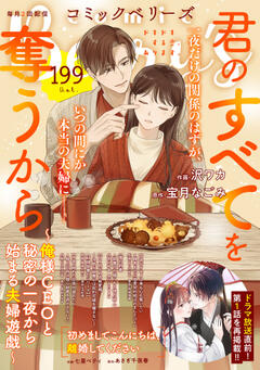 comic Berry's vol.199