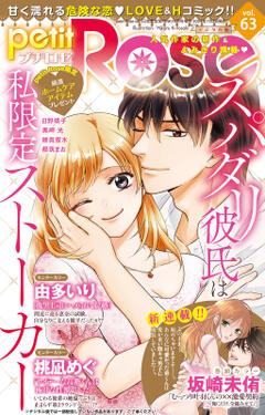 Petit Rose vol.63