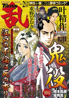 コミック乱ツインズ 2025年2月号