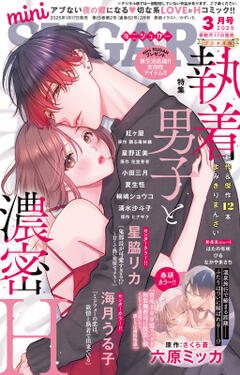 miniSUGAR vol.97