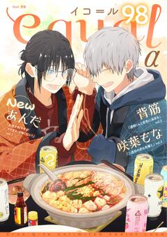 equal vol.98α