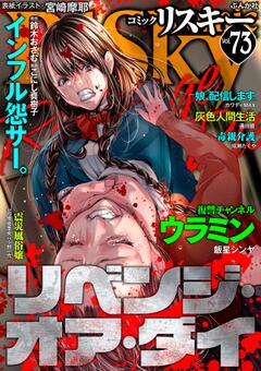 comicRiSky Vol.73