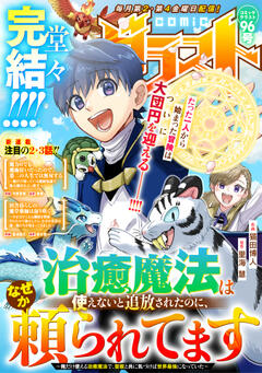 comicグラスト