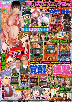 別冊パチスロパニック7 (X) vol.25