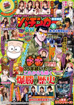 漫画パチンカー (MAX) 2025年6月号