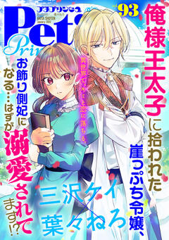 プチプリンセス vol.93 2025年1月号