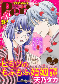 プチプリンセス vol.94 2025年2月号