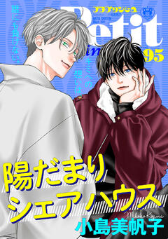 プチプリンセス vol.95 2025年3月号