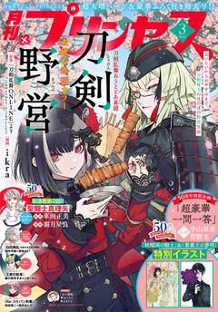 プリンセス 2025年3月特大号