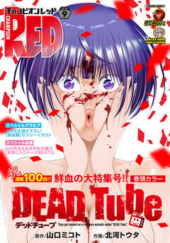 チャンピオンRED 2024年9月号