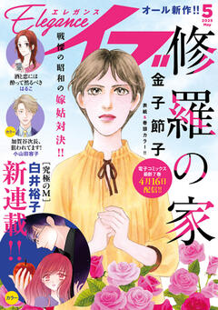 Eleganceイブ 2025年5月号
