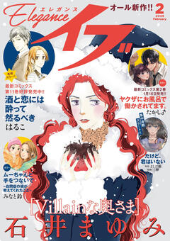 Eleganceイブ 2025年2月号