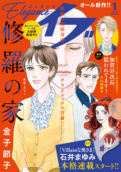 Eleganceイブ 2025年1月号