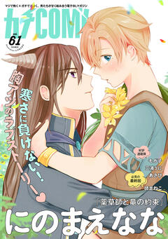 カチCOMI vol.61
